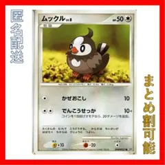 ポケモンカード　ムックル
