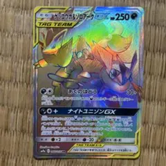 ゲッコウガ&ゾロアークGX UR サン&ムーン ハイクラスパック タッグ