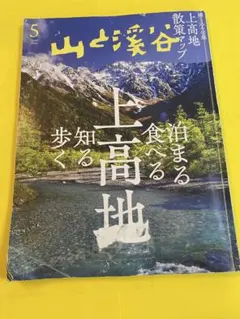 2026年最新】山と渓谷社の人気アイテム - メルカリ