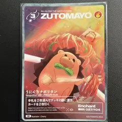 2025年最新】zutomayoカード 第3弾の人気アイテム - メルカリ