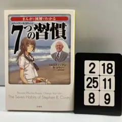 まんがと図解でわかる7つの習慣 2-18*25.8*9