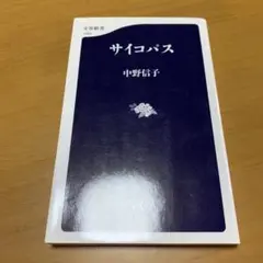 サイコパス　　g75