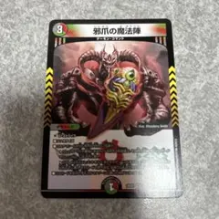 邪爪の魔法陣 3枚セット 邪爪の魔方陣 じゃそうのまほうじん - メルカリ