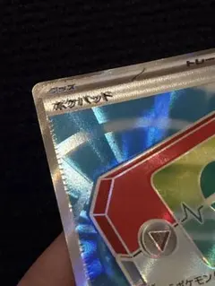 【エラーカード】ポケパッド SR 103/080 ホロズレ