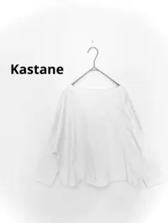 カスタネ Kastaneホワイト長袖Tシャツ 綿100 %