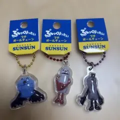 パペットスンスン　ぷっくりったいプチボールチェーン　3点　ノンノン　ゾンゾン