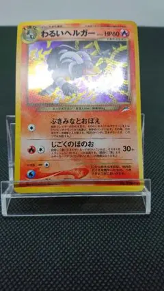 旧裏 ヘルガー NO.229 ポケモンカード ポケカ 初期 - メルカリ