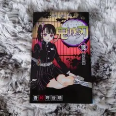 鬼滅の刃 18 - メルカリ