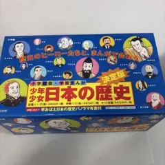 学習まんが少年少女日本の歴史 決定版 23巻セット 値下げ交渉○ - メルカリ