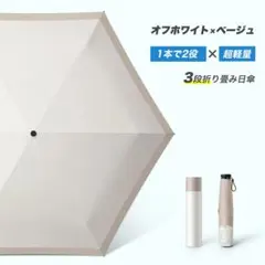 超軽量 晴雨兼用　折りたたみ傘　日傘　雨天
