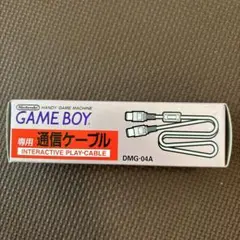未使用 GB ゲームボーイ 専用 通信ケーブル