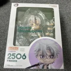 2026年最新】ねんどろいど 鬼滅の刃 不死川実弥の人気アイテム - メルカリ