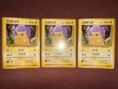 ピカチュウ ● 第1弾拡張パック マークあり 3枚セット