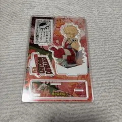 爆豪勝己 アクリルスタンド 僕のヒーローアカデミア