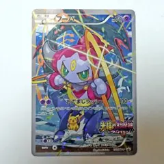 ポケモンカードゲーム 光輪の超魔神フーパ 入場者 PROMO XYシリーズプロモ