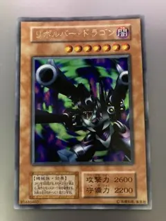 リボルバードラゴン　初期　スタジオダイス版　初期ウルトラ　2枚 2026年最新】遊戯王 リボルバー・ドラゴン 初期ウルトラの人気アイテム