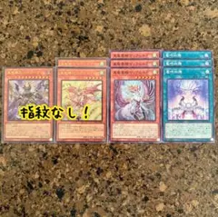 真竜 セット