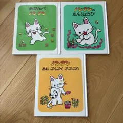 ノンタンシリーズの絵本3冊セット