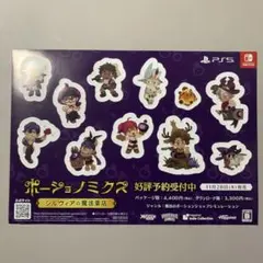 ポーショノミクス　シルヴィアの魔法薬店　シール