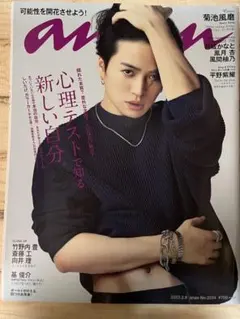 菊池風磨　anan(アンアン) 2023年2月8日号