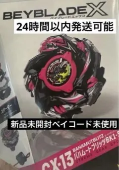 新品未使用】CX-13 バハムートブリッツ BK1-50I 箱無し、コード無し