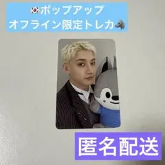 2026年最新】STRAYkids トレカ バンチャンの人気アイテム - メルカリ