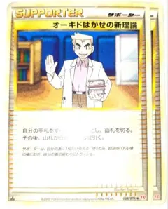 オーキドはかせの新理論 ◇ L1 ハートゴールドコレクション 068/070