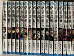 呪術廻戦 0-25巻まで