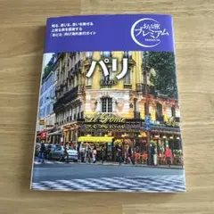パリ