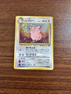 ピクシー R: 旧裏 PMCG2 No.036 拡張パック ポケモンジャングル - メルカリ