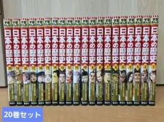値下げ中】集英社 学習まんが 日本の歴史 全20巻＋特典クリアファイル