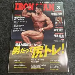 IRONMAN 2025年3月号 No.417