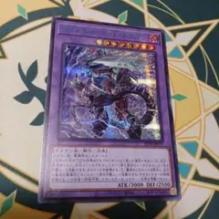 遊戯王　ヴァレルロードフェリアスドラゴン　ブルーシークレットレア