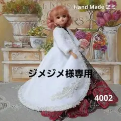 ジメジメ様 リクエスト 3点 まとめ商品