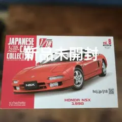 アシェット 1/18 ホンダ NSX 1990 vol.8 - メルカリ