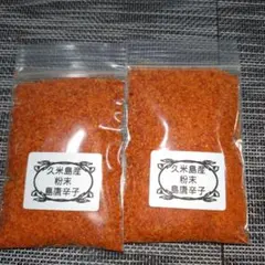 特製一味唐辛子粉　細1kg 「農薬：栽培期間中不使用」 特製一味唐辛子粉 細110g 「農薬：栽培期間中不使用」 - メルカリ