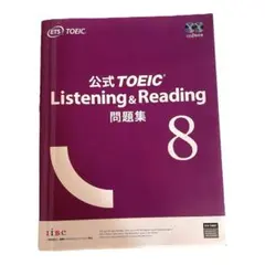 2025年最新】toeic 公式 listening & reading 問題集 8の人気アイテム