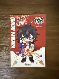 ヒプノシスマイク JOYSOUNDコラボ バースデー特典ポストカード 山田一郎