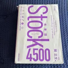 英単語Stock3000 - メルカリ