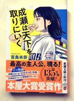 宮島未奈「成瀬は天下を取りにいく」
