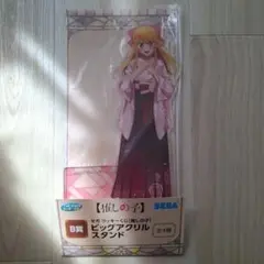 推しの子 アクリルスタンド B賞