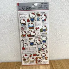 大人の図鑑シール ハローキティ プロフィール編 正規品