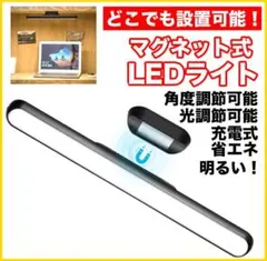 USB 充電式 LED ライト マグネット 明るい 寝室 倉庫 どこでも 設置