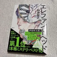 エレファントヘッド