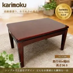 【希少】karimokuローテーブル サイドテーブル 天然木 ヴィンテージ