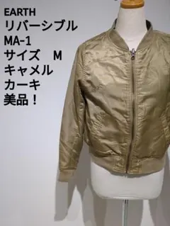EARTH MA-1ジャケット サイズM キャメル