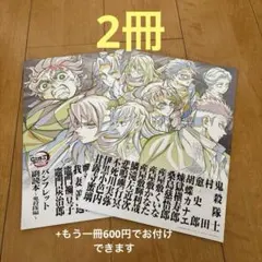 鬼滅の刃無限城編 入場者特典 第12弾　パンフレット