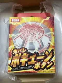 大都技研 先バレポキューンボタン　先バレボタン　新品　未開封 先バレポキューンボタン – DAITOGIKEN OFFICIAL SHOP