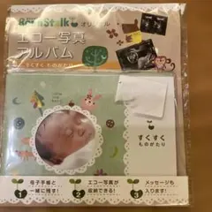 マメコミ　赤ちゃん　ビーンスターク　妊娠エコー写真アルバム　ベビーのサムネイル
