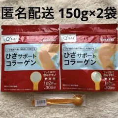 機能性表示食品　キューサイ　ひざサポートコラーゲン 150g　2袋　Q'SAIのサムネイル
